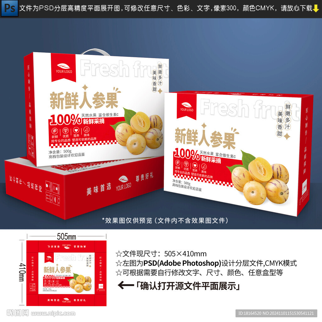 人參果包裝