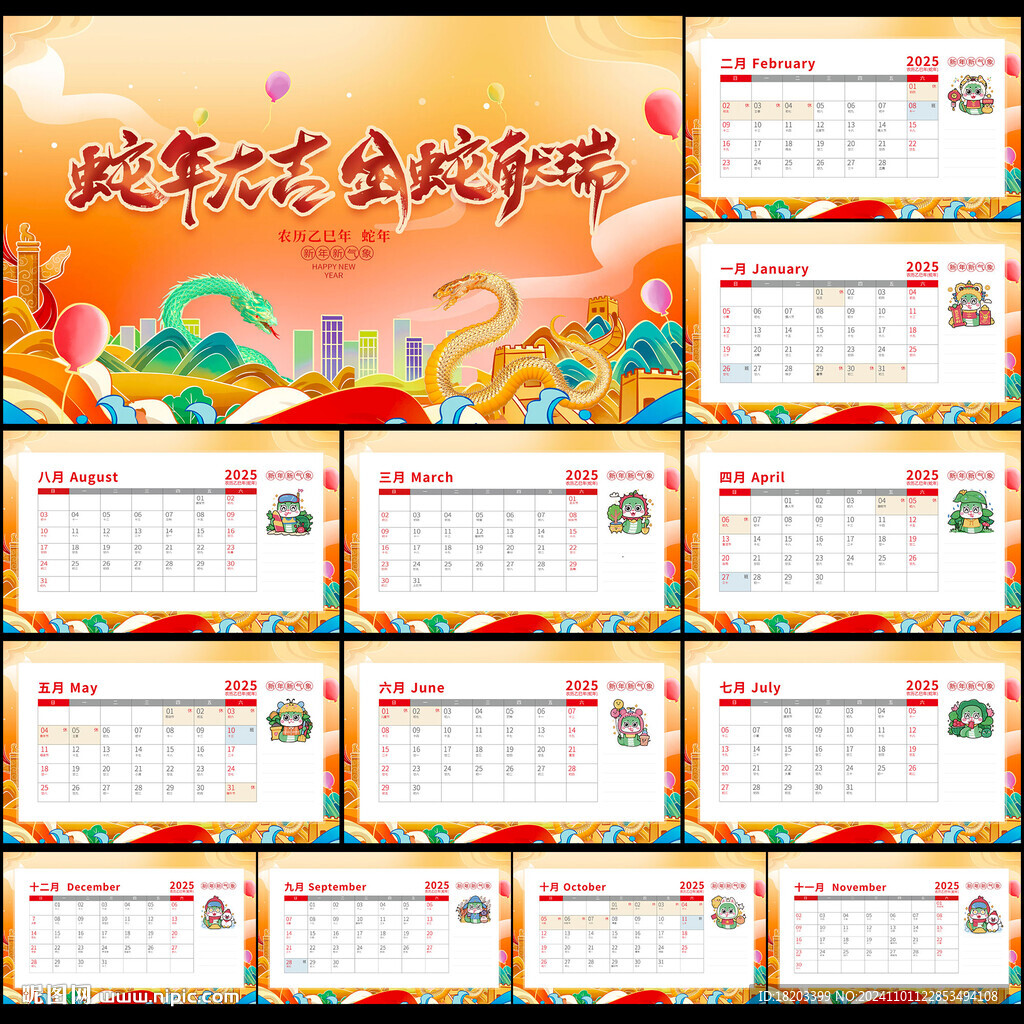 2025年臺(tái)歷