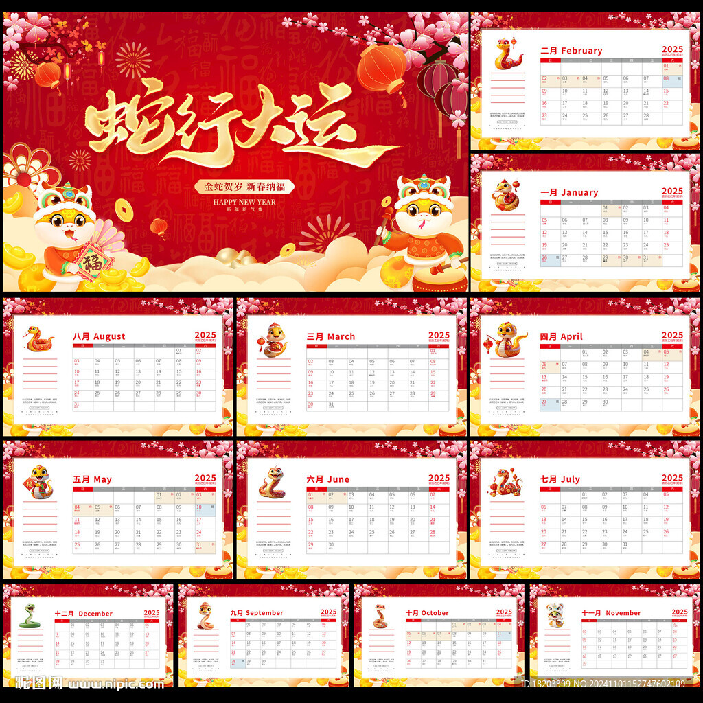 2025蛇年臺歷