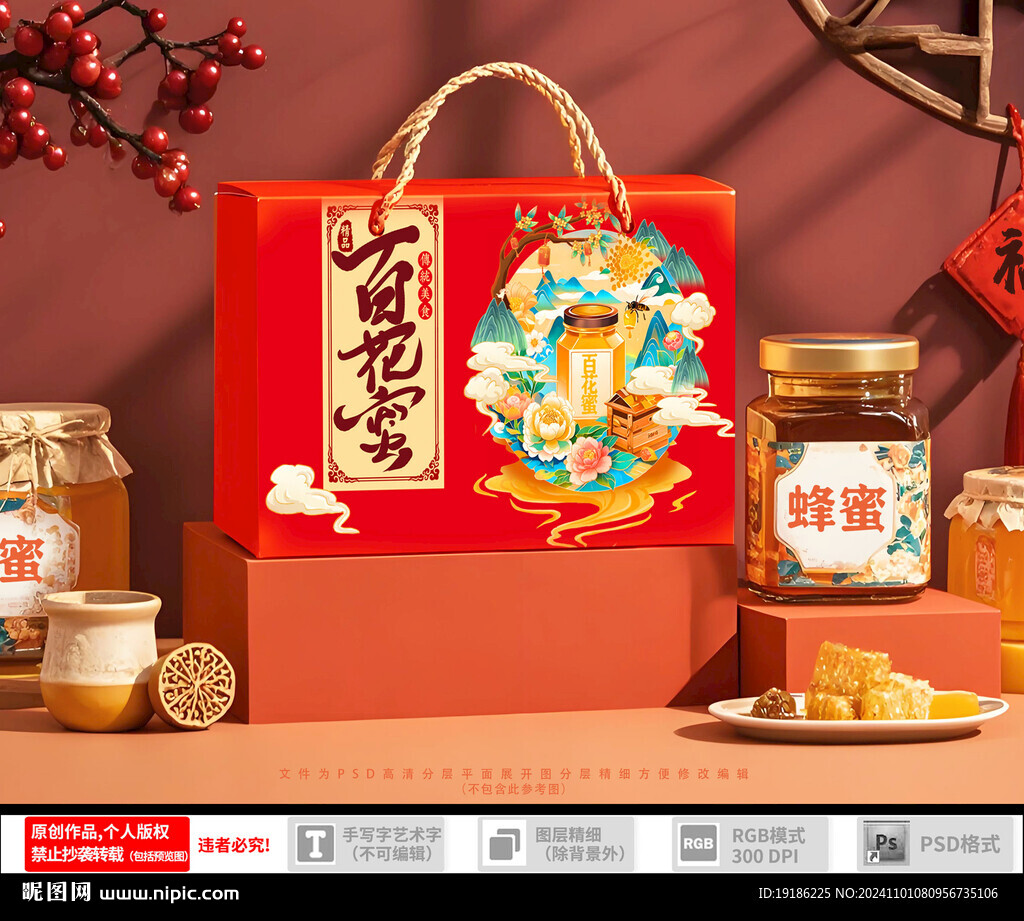 百花蜜包裝禮盒