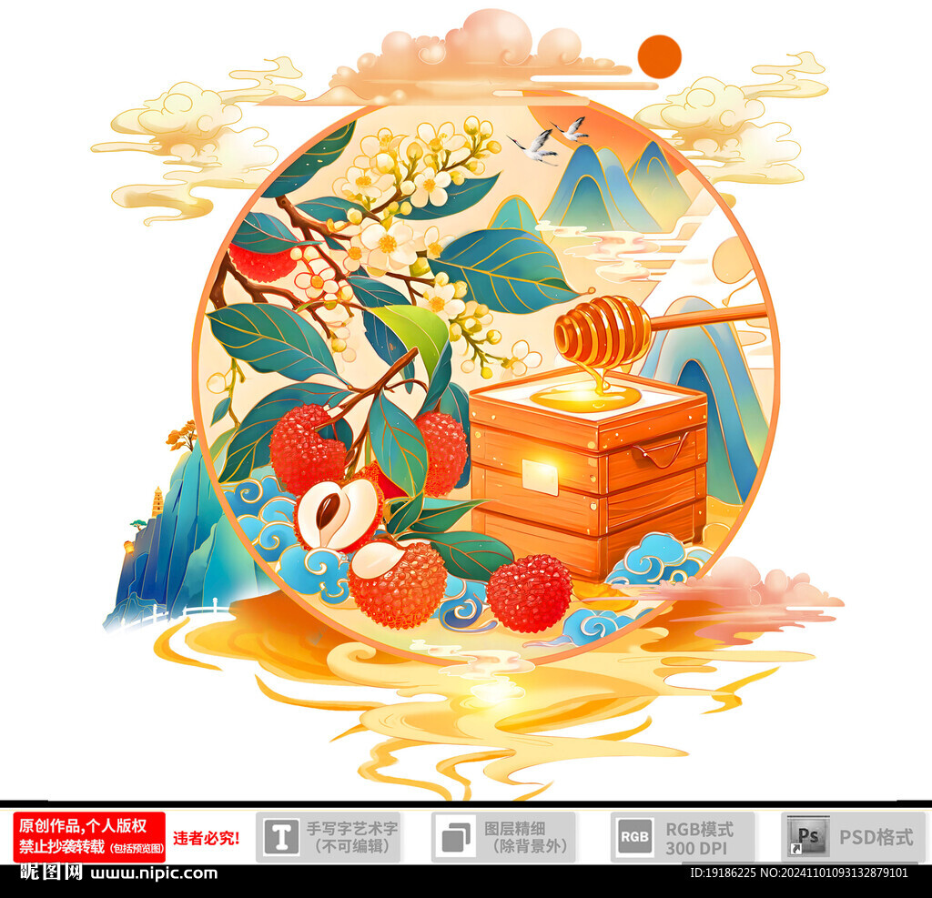 荔枝蜜