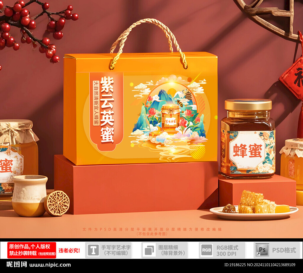 紫云英蜂蜜包裝