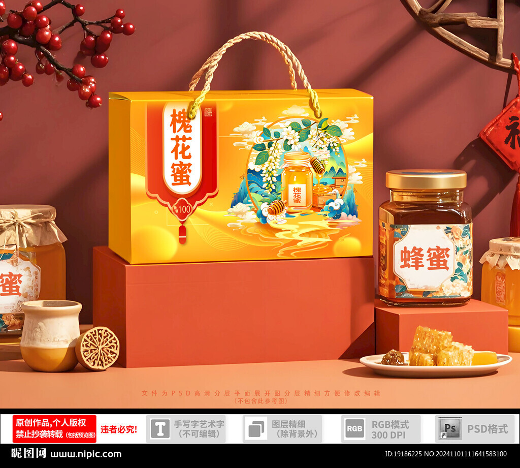 槐花蜜包裝