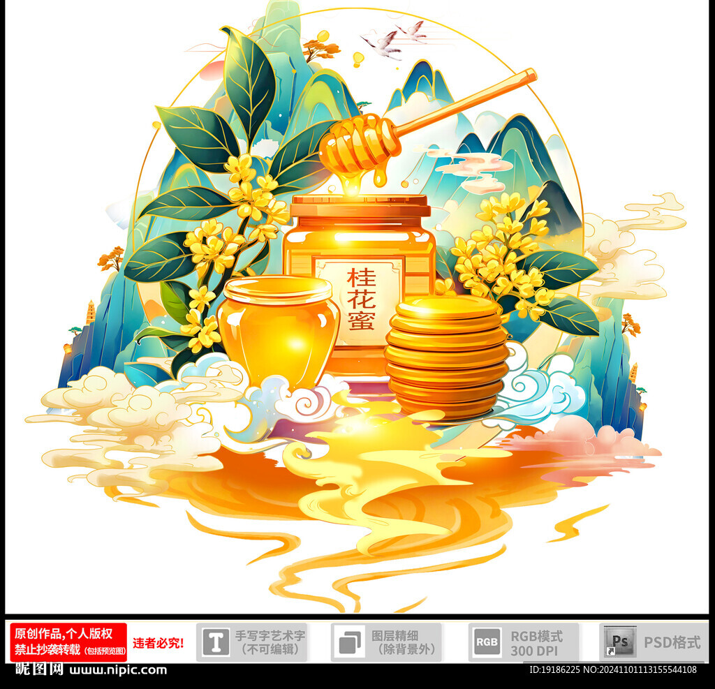 桂花蜜