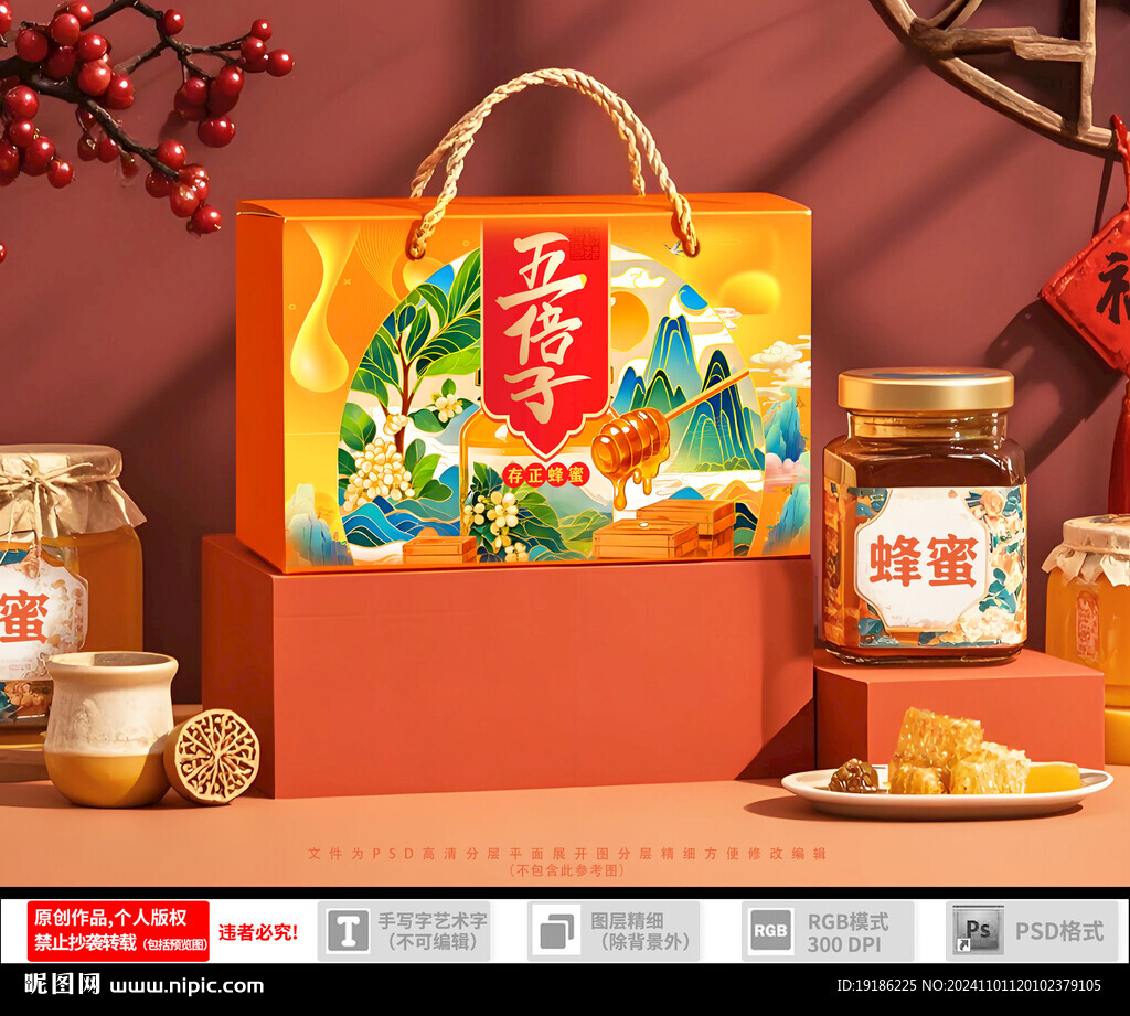 五倍子蜜包裝