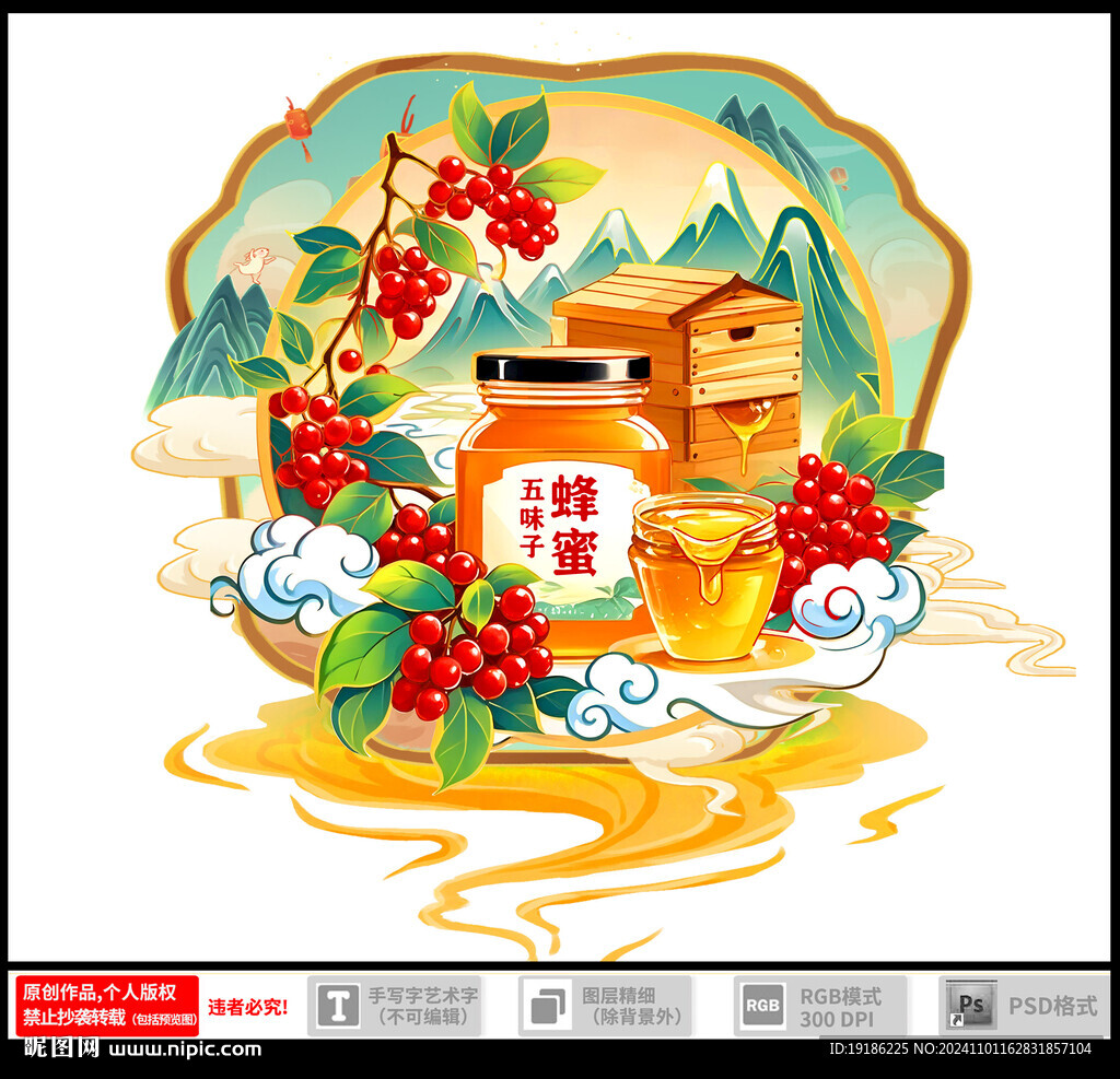 五味子蜂蜜