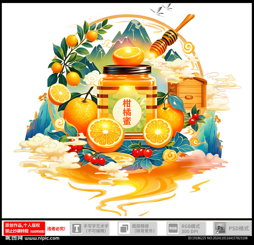 柑橘蜜