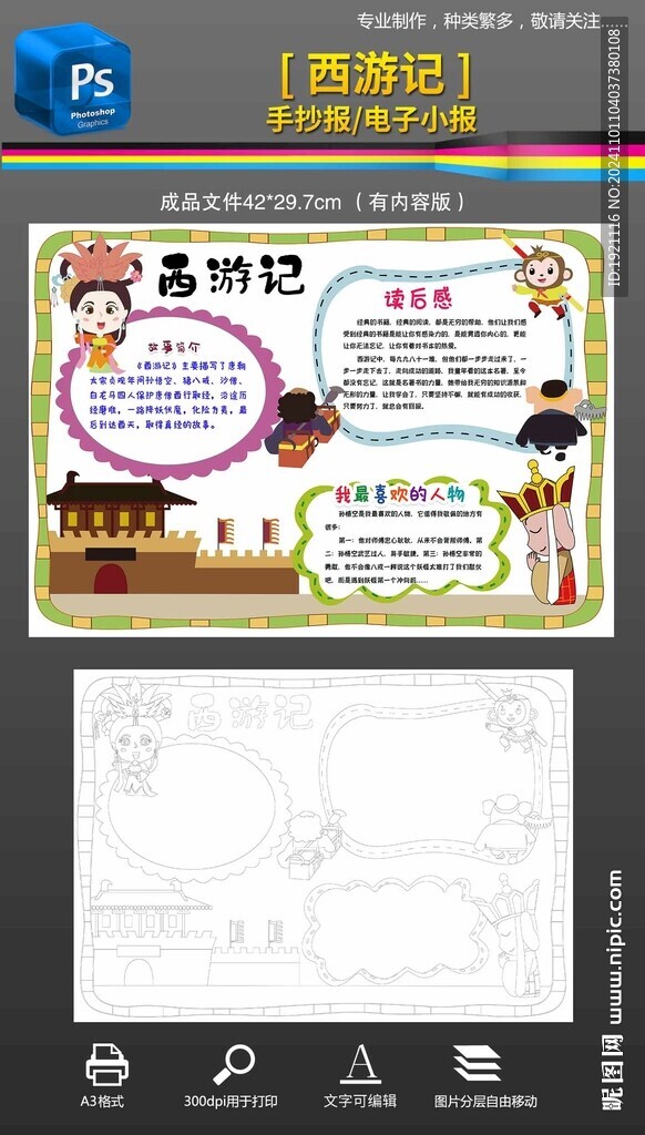 西游記手抄報小報女兒國黑白線稿