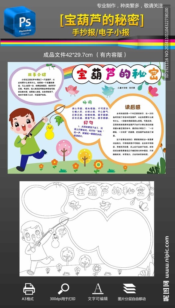 寶葫蘆的秘密手抄報(bào)小報(bào)黑白線稿