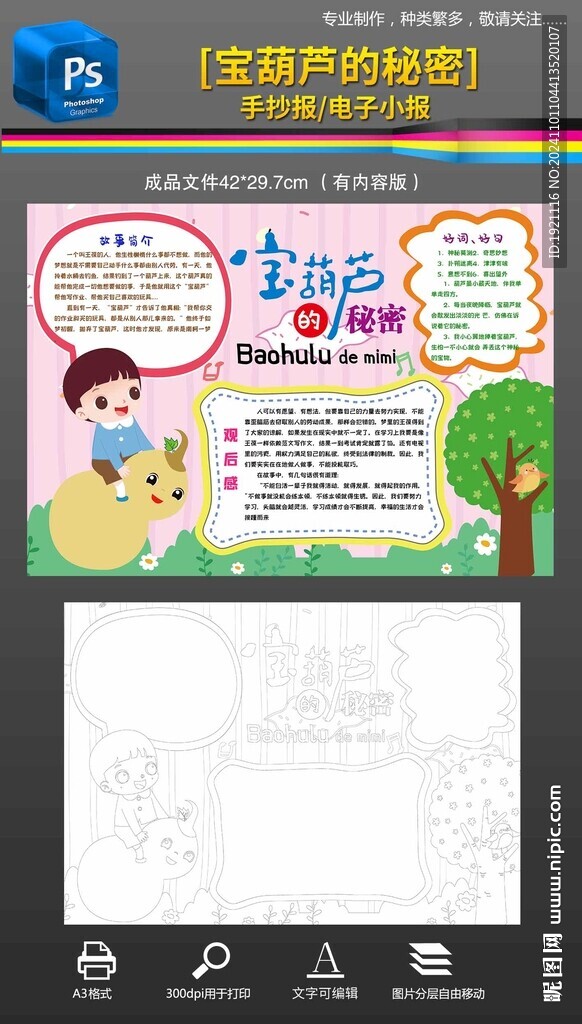 寶葫蘆的秘密手抄報小報黑白線稿