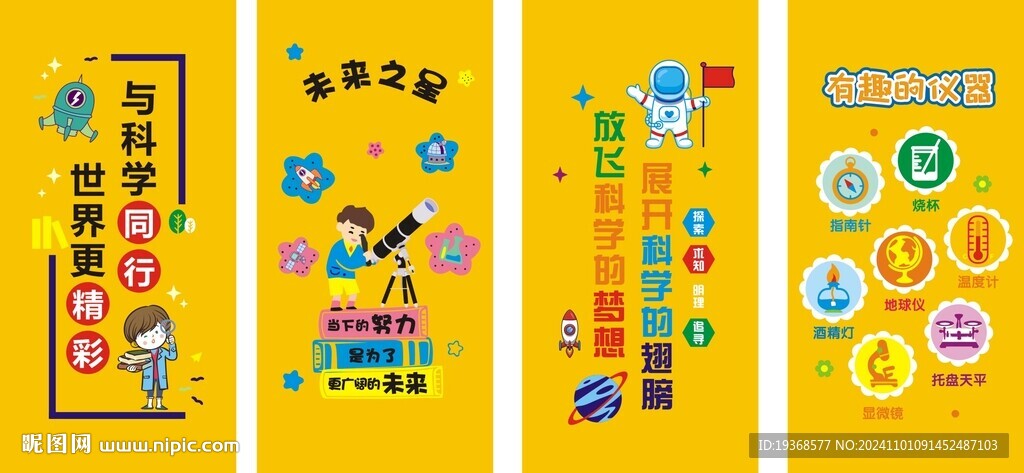 學校文化墻