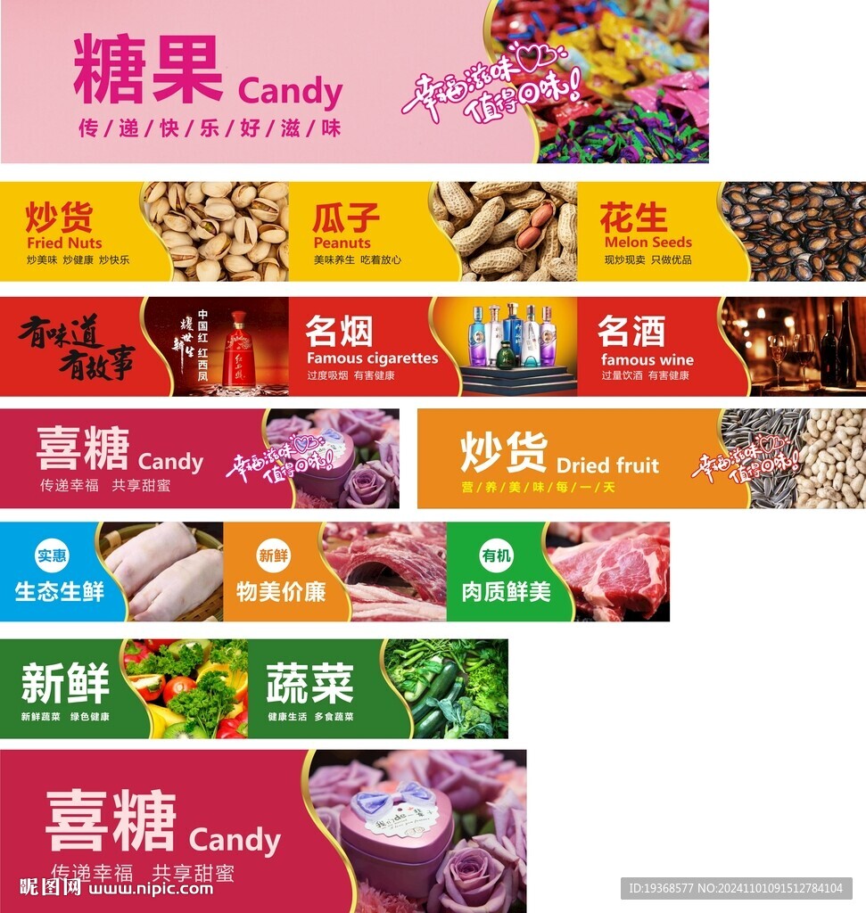 糖果掛圖