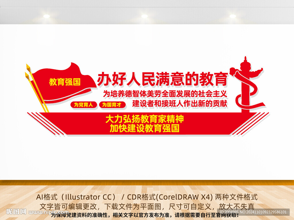 教育強(qiáng)國文化墻