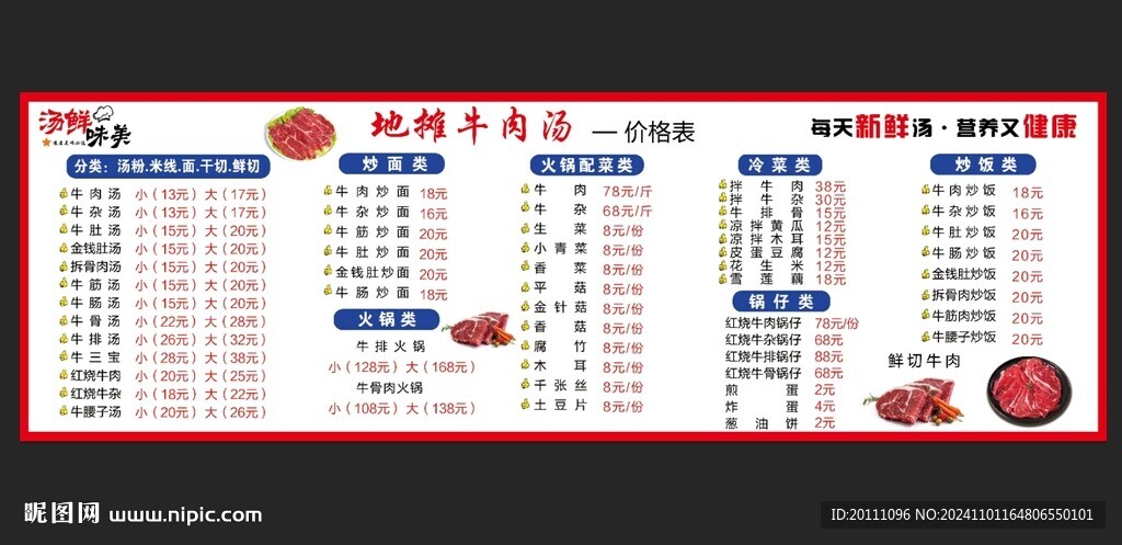 牛肉湯 價格表