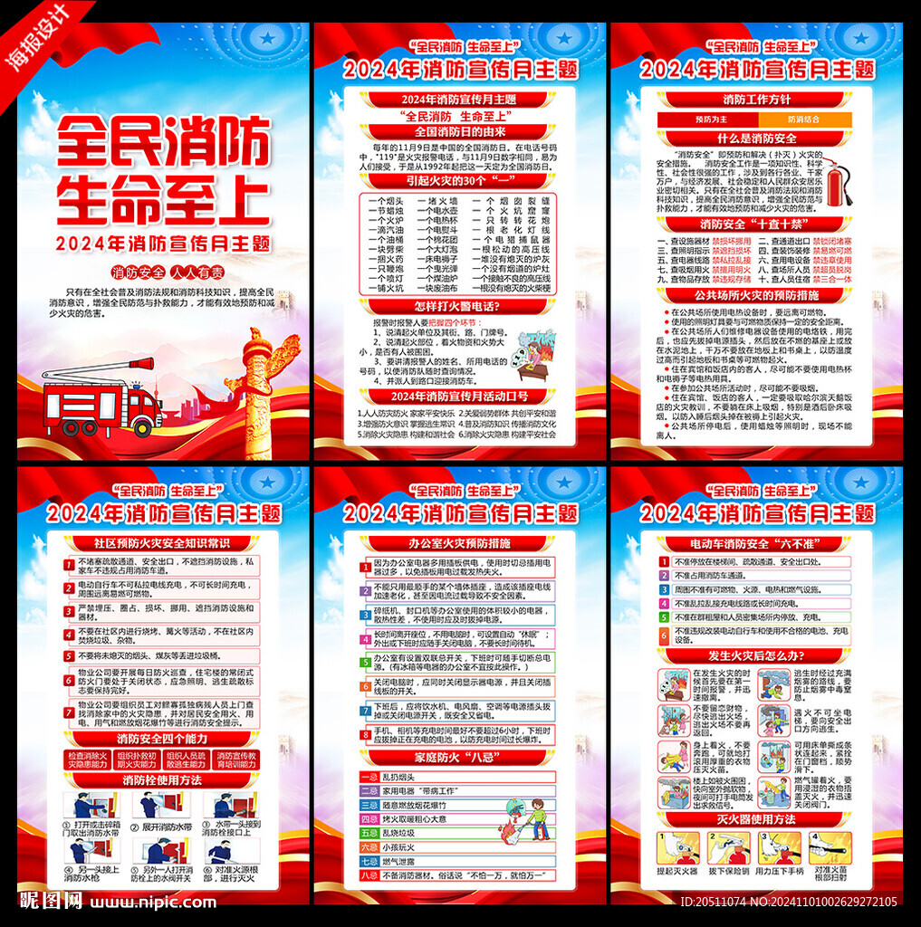 2024消防宣傳月