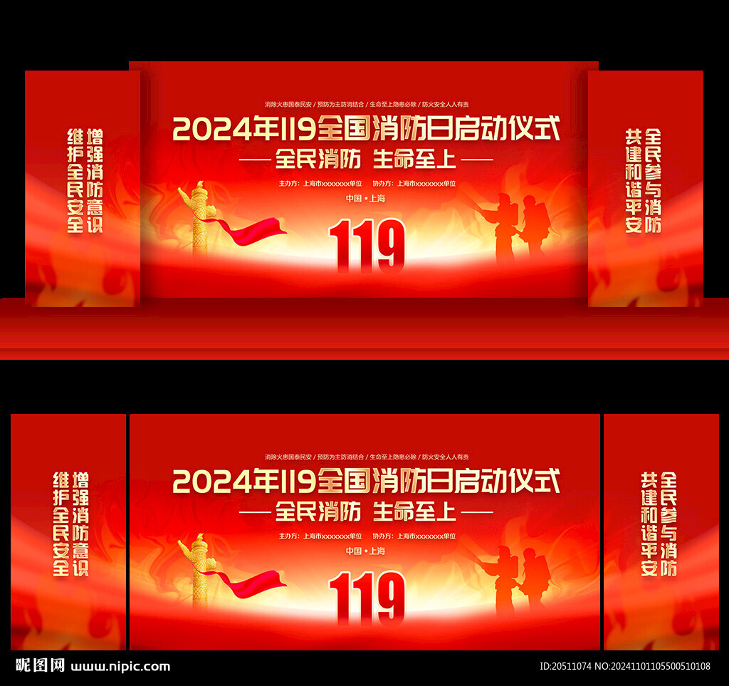 消防宣傳月119消防日背景