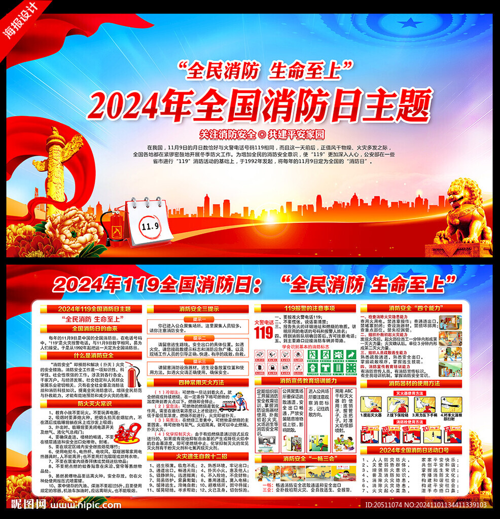 2024全國消防日