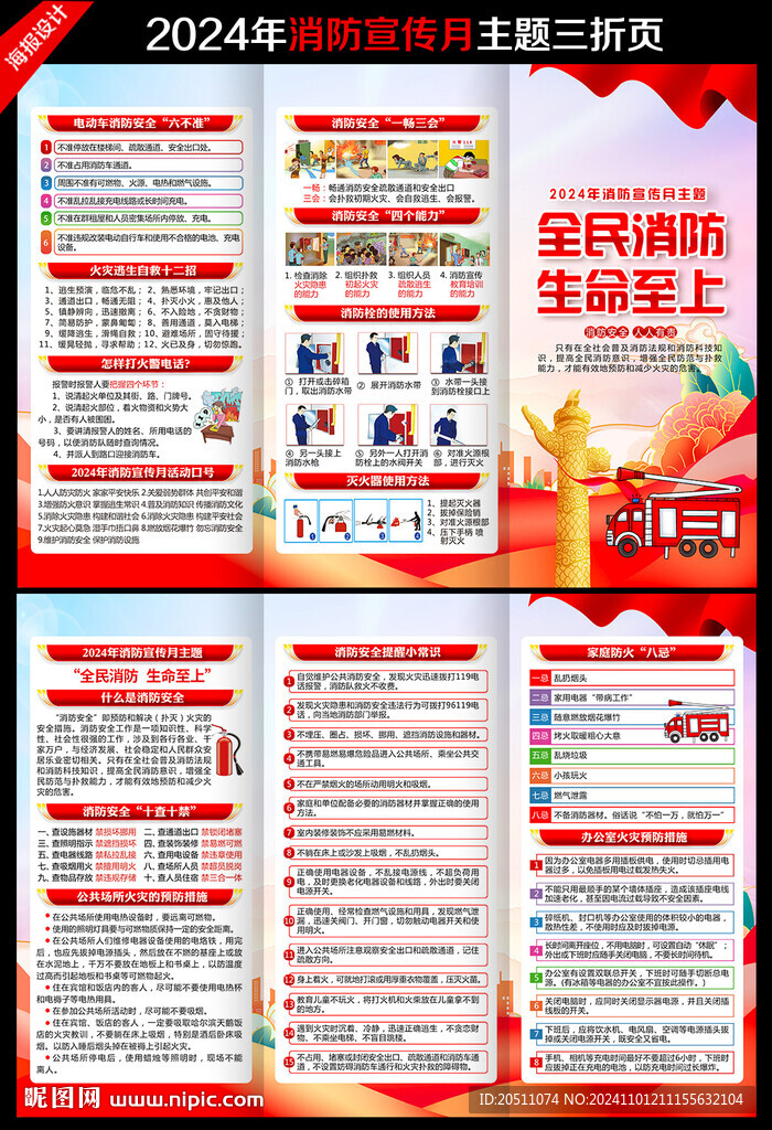 2024消防月三折頁