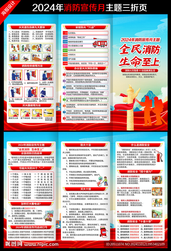 消防月三折頁