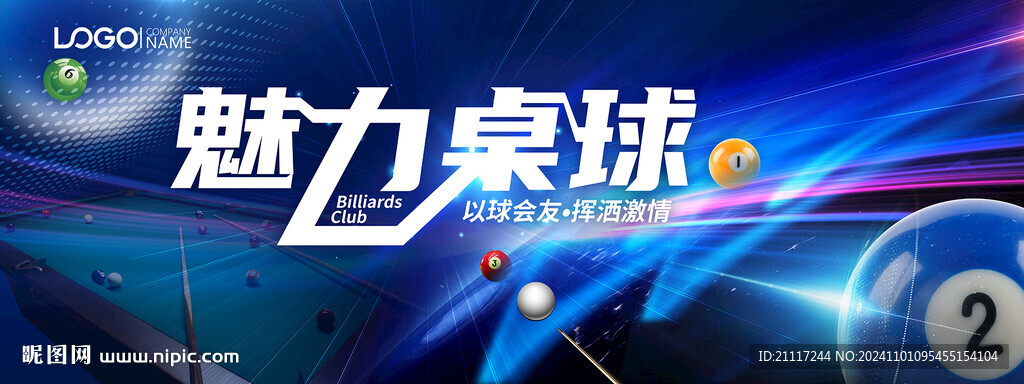 魅力桌球