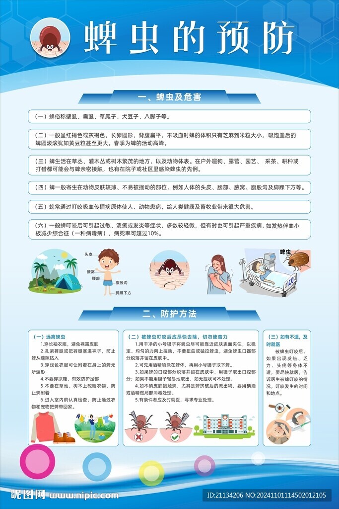 蜱蟲的預防