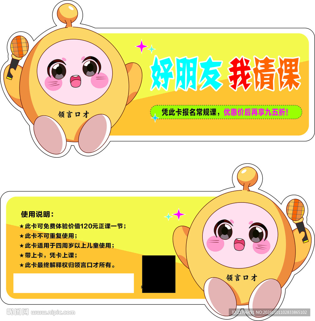 小主持人  口才 異形卡 演講