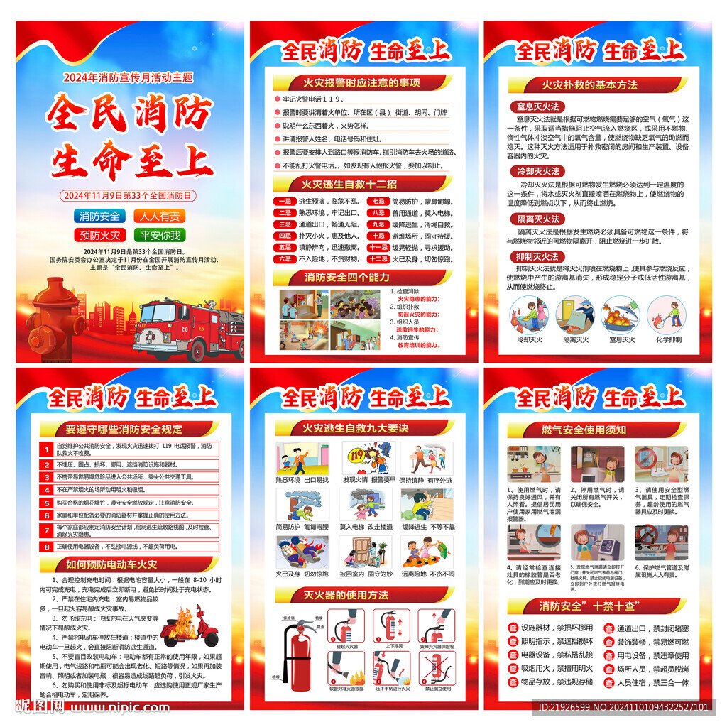 2024年消防月掛圖