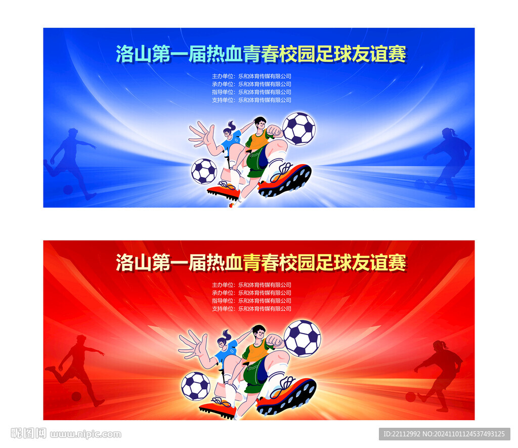 足球海報(bào)