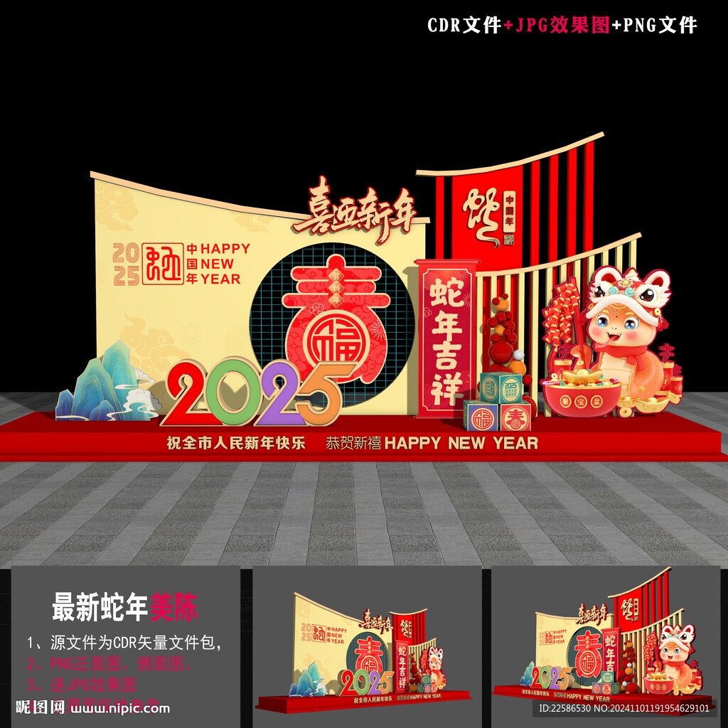 2025蛇年商場美陳