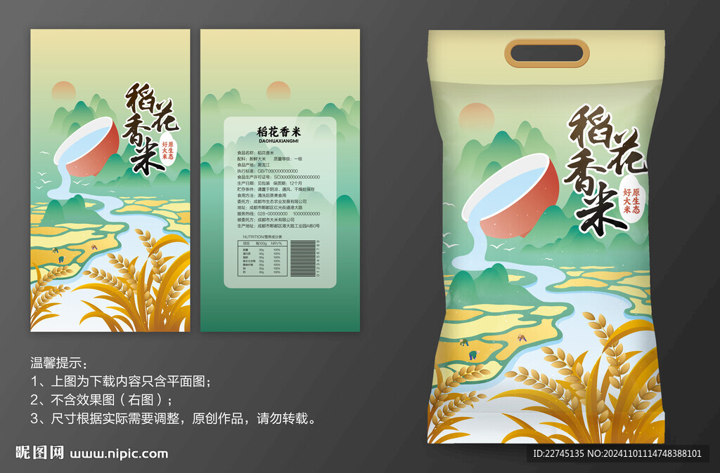 稻花香米