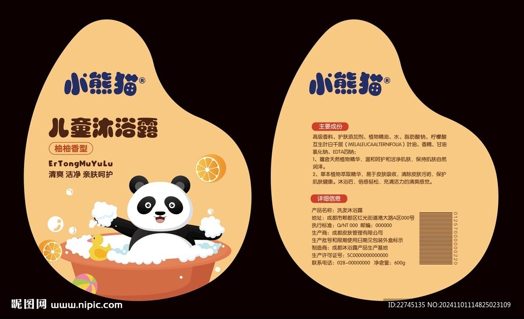 兒童沐浴露