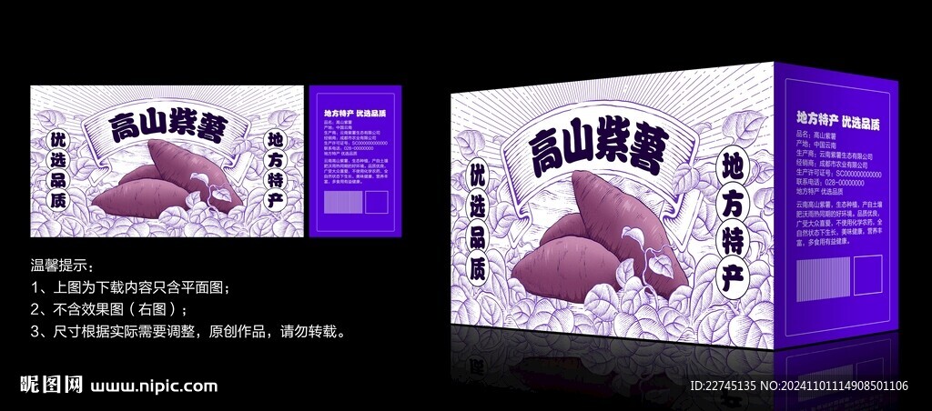 高山紫薯