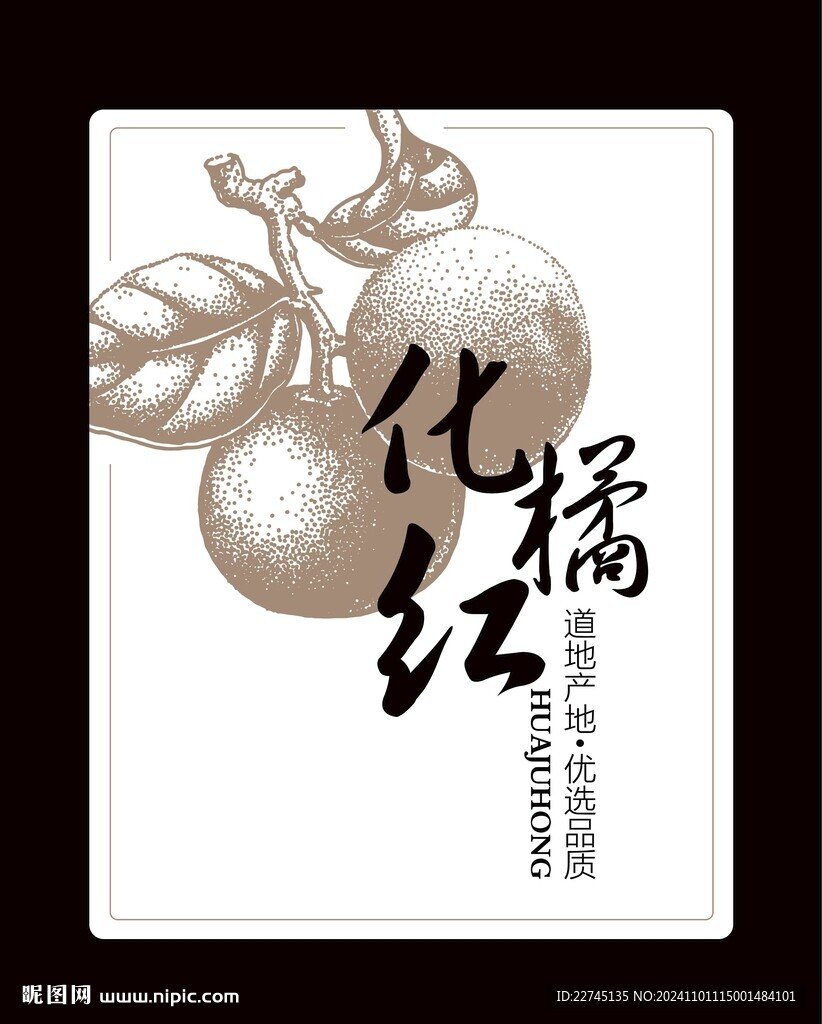 化橘紅