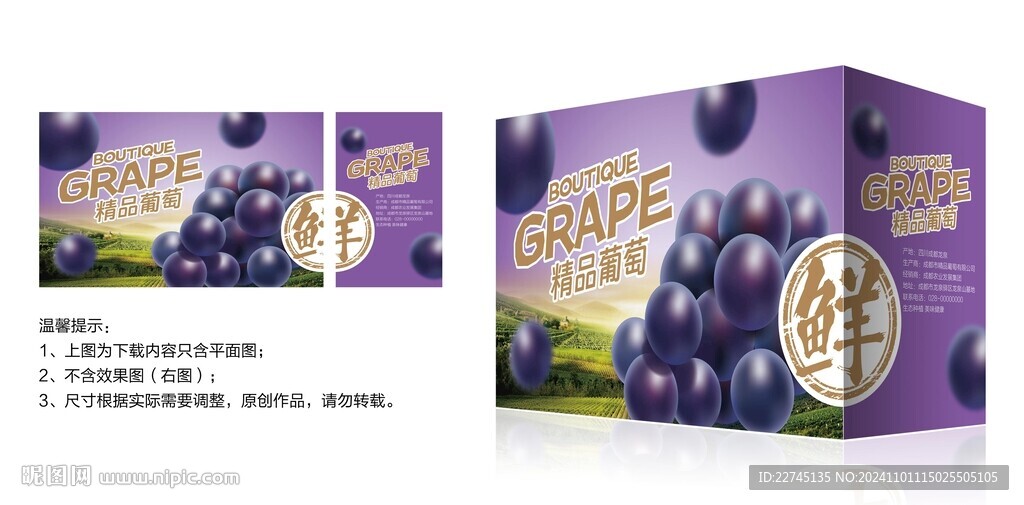 精品葡萄