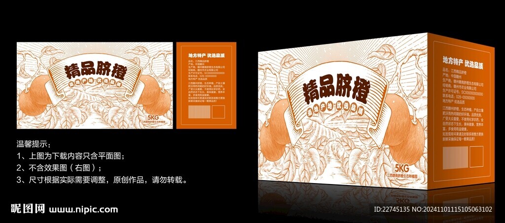 精品臍橙