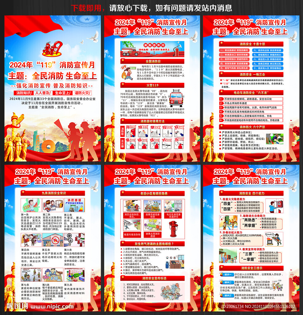 2024年消防日