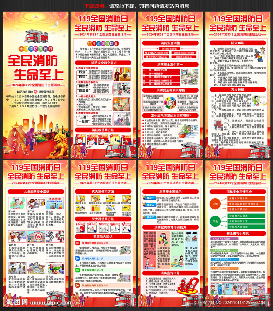 消防宣傳月展架