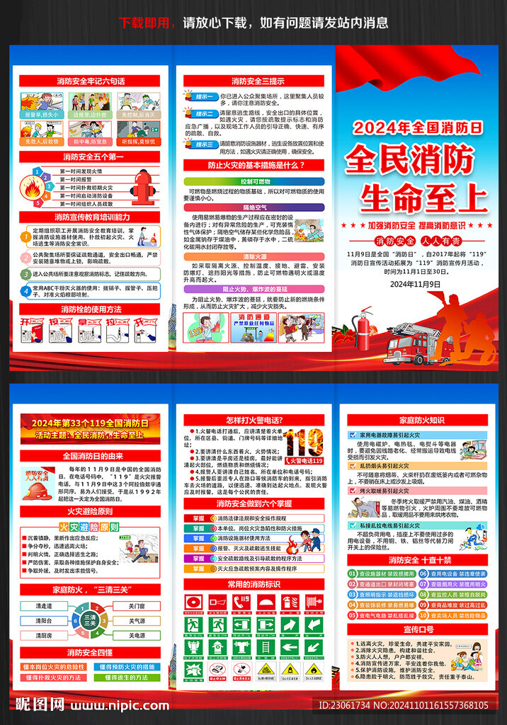 消防安全月三折頁