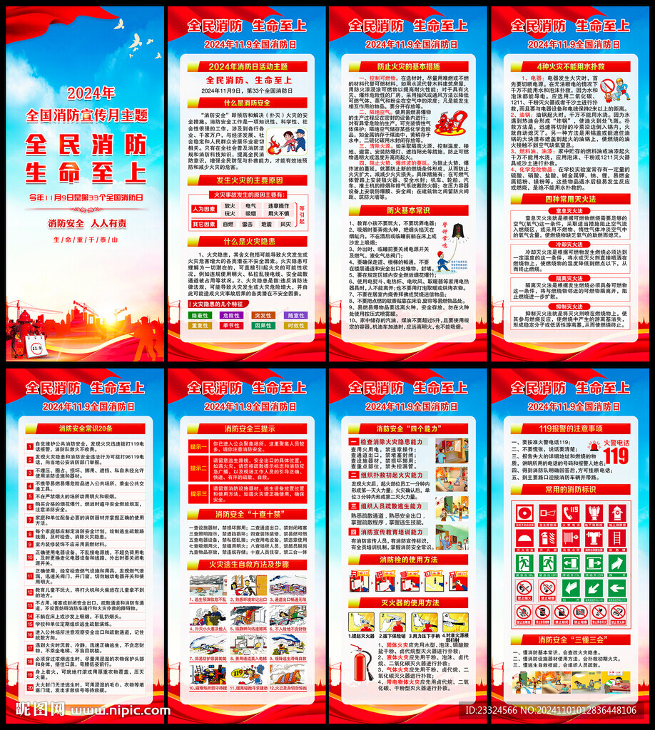 2024全國消防日