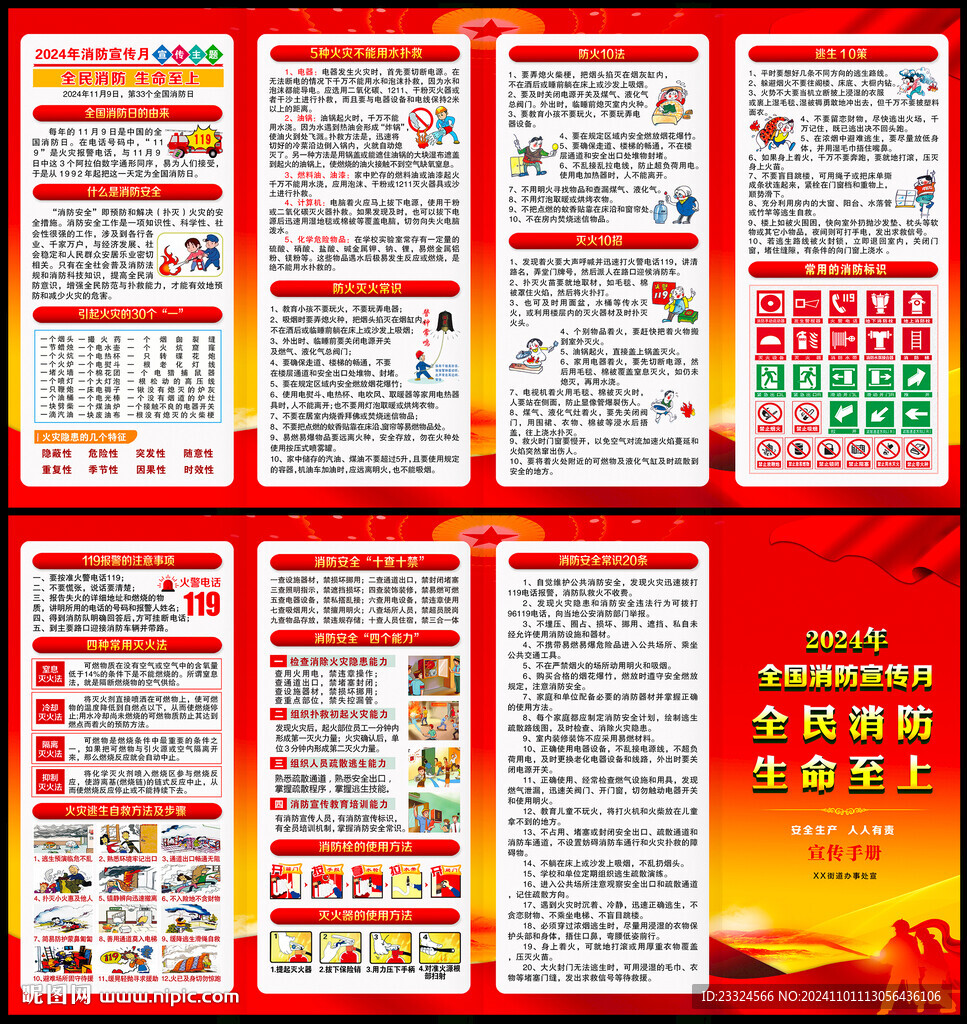 消防安全手冊
