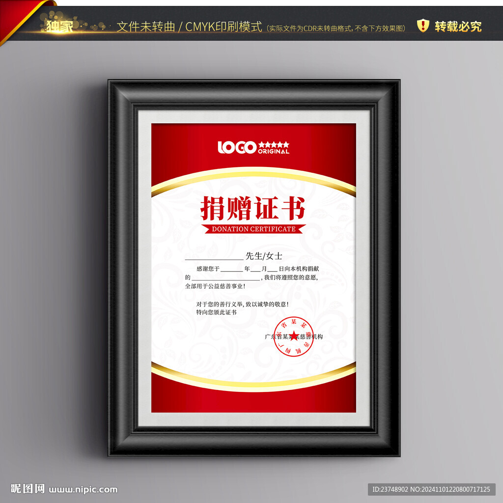 捐贈(zèng)證書