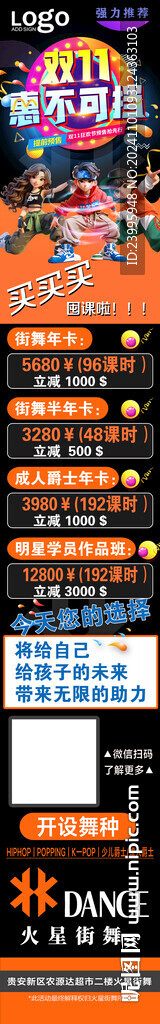 街舞手機(jī)長(zhǎng)圖海報(bào)