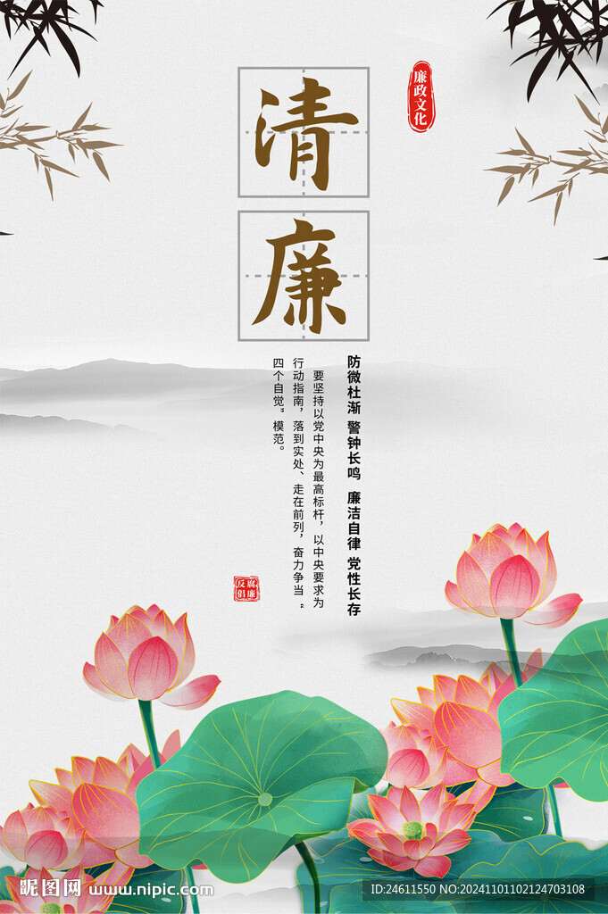 廉政文化建設海報
