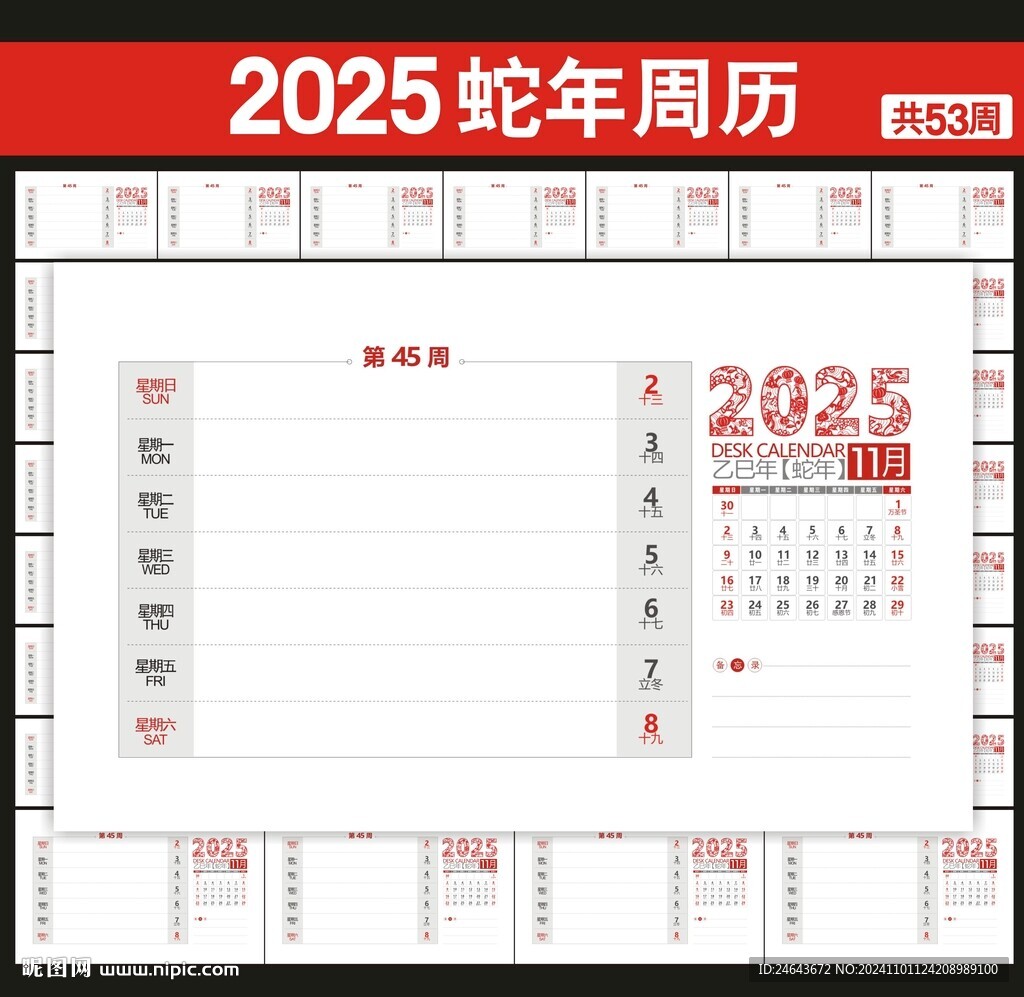 2025臺(tái)歷周歷