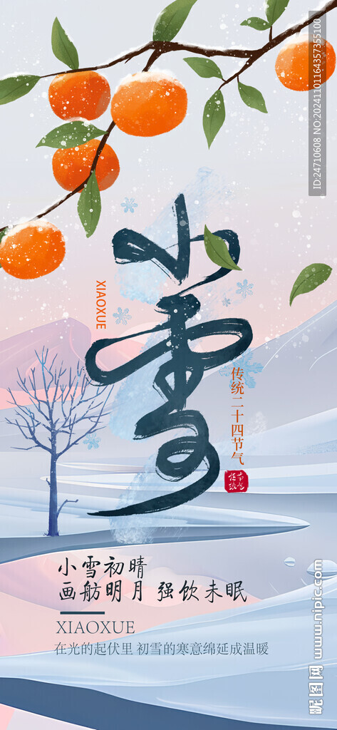 小雪海報
