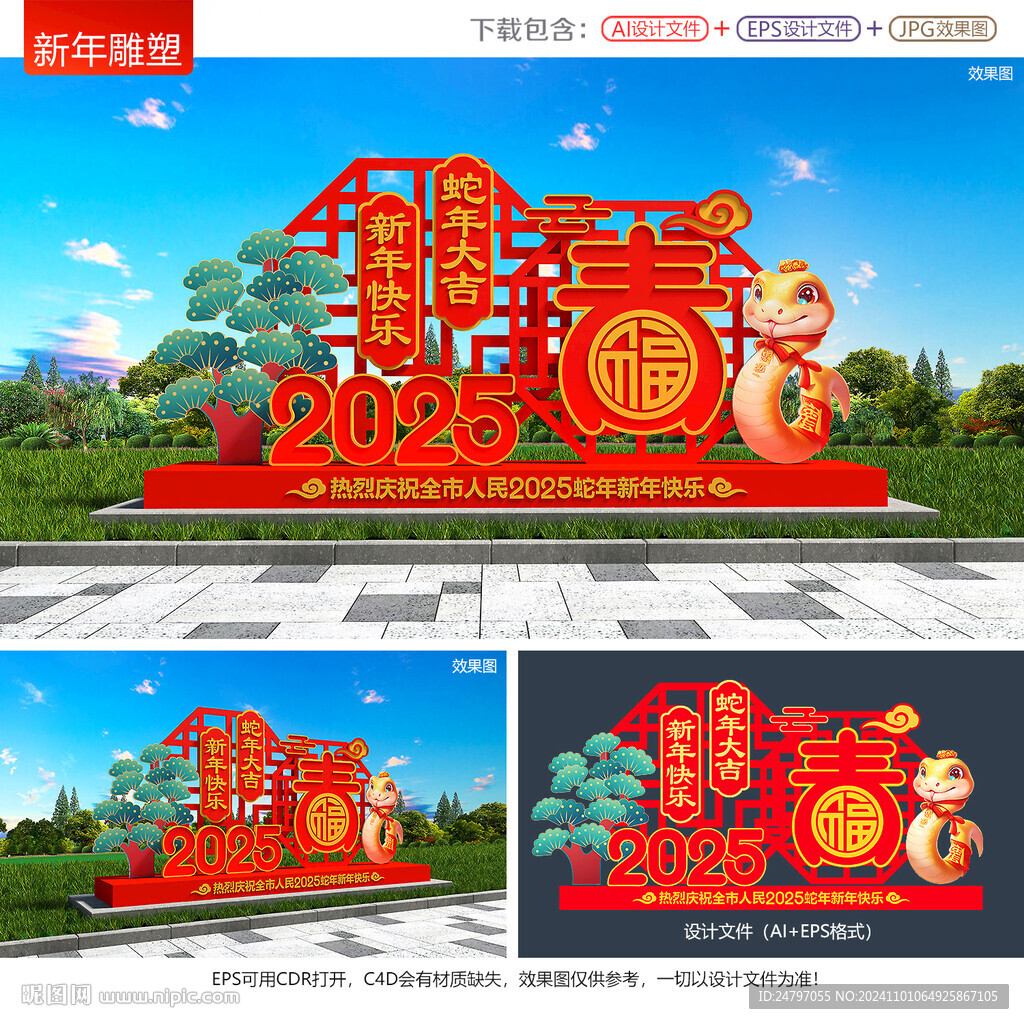 新年雕塑小品
