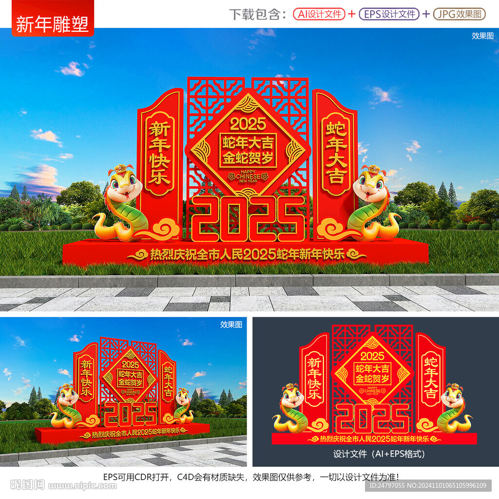 新年雕塑景觀