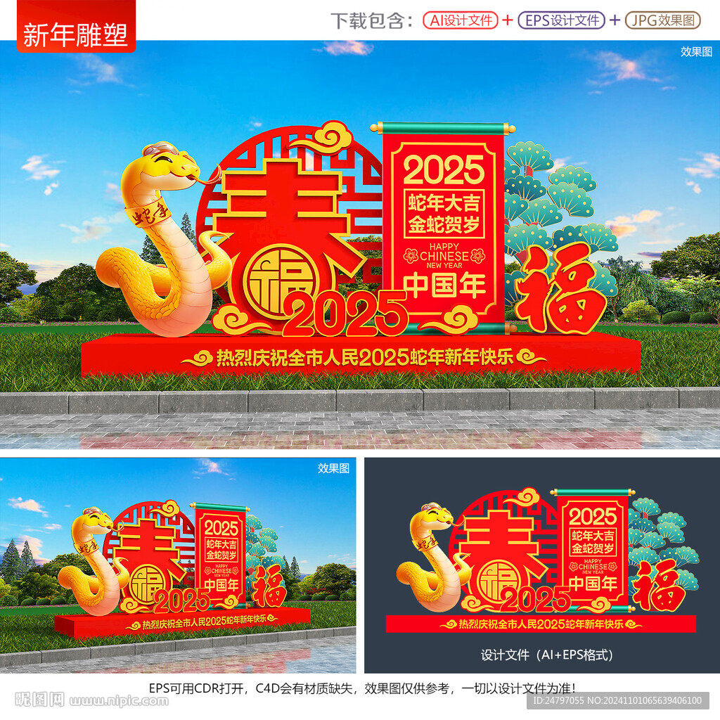 新年雕塑