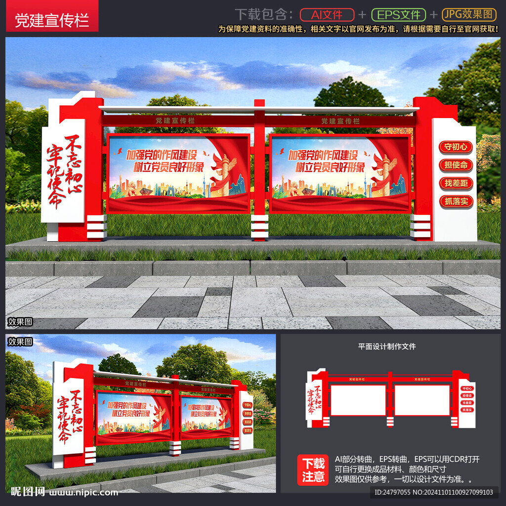 黨建宣傳欄