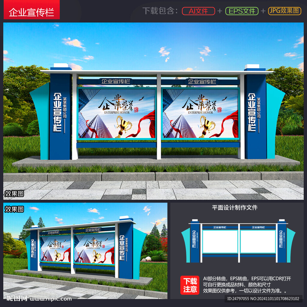 企業(yè)宣傳欄